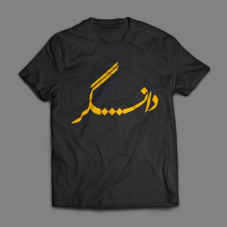 Daneshgar T-Shirt Persian on Balck